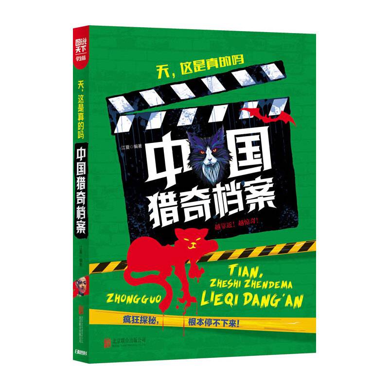 学生趣味科普 天，这是真的吗 中国猎奇档案