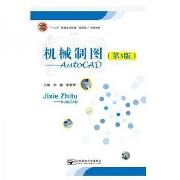 机械制图:AutoCAD