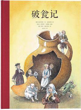 破瓮记