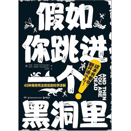 假如你跳进一个黑洞里