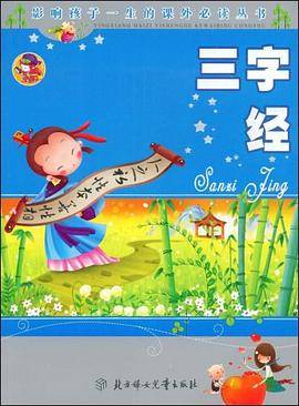 三字经