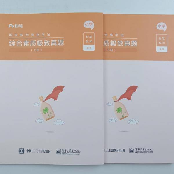 综合素质极致真题上册
