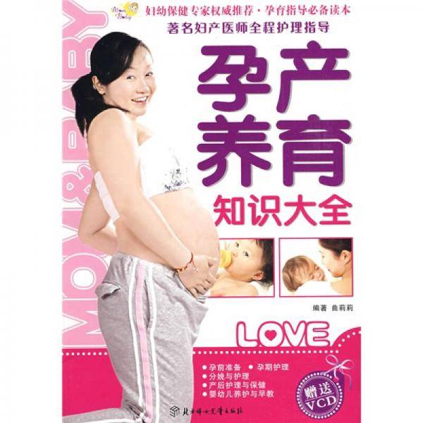 孕产养育知识大全