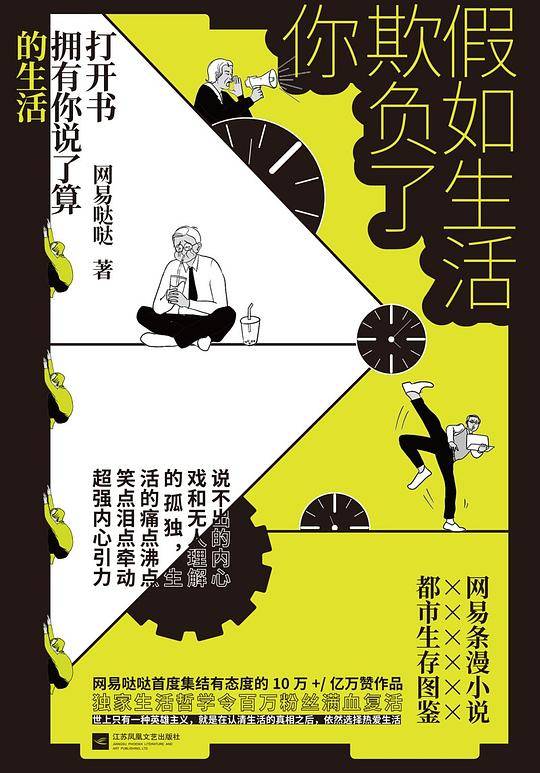 假如生活欺负了你