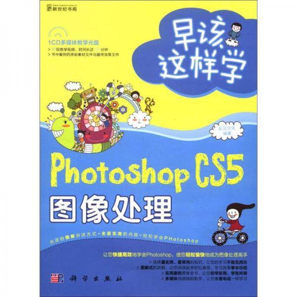 Photoshop CS5图像处理