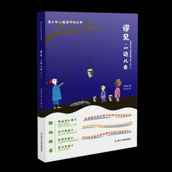 谬见，一边儿去（修订本）