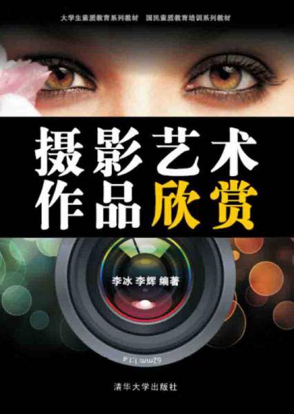 摄影艺术作品欣赏