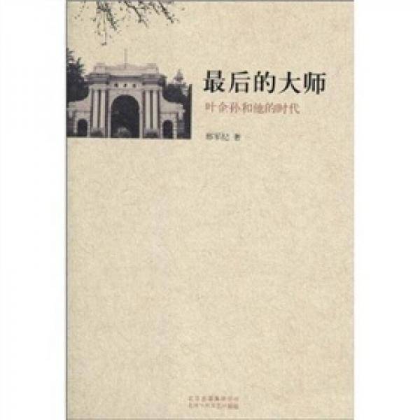 最后的大师