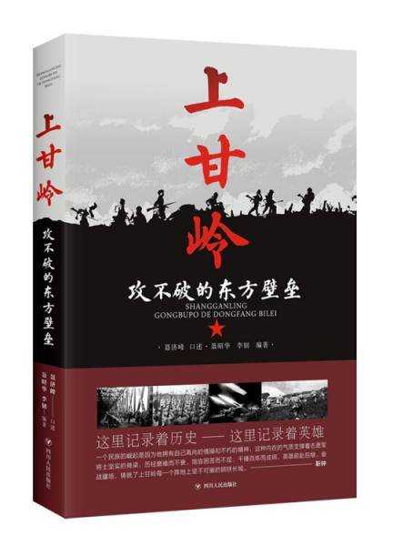 上甘岭：攻不破的东方壁垒