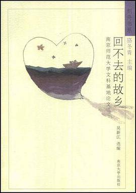 回不去的故乡