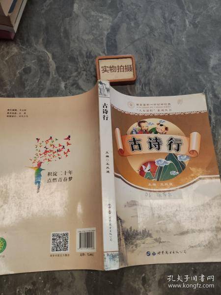 古诗行 素质教育