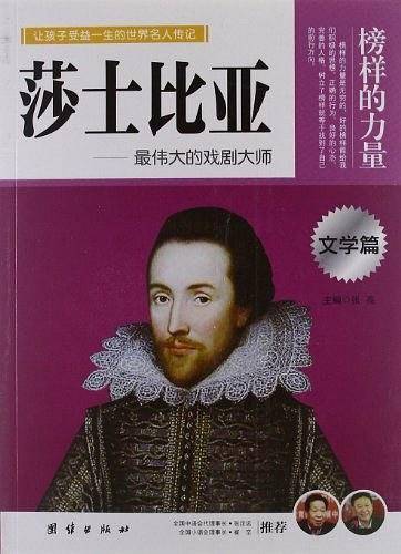 榜样的力量・文学篇