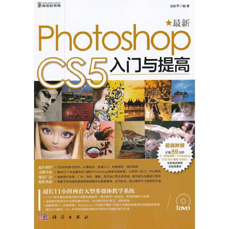 Photoshop CS5入门与提高