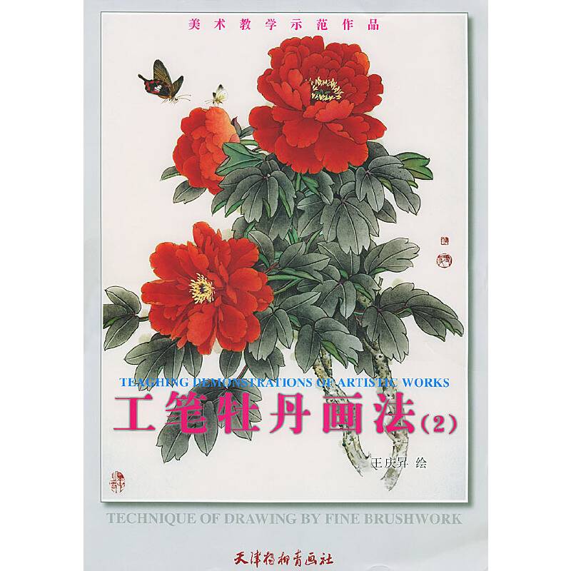 工笔牡丹画法.2