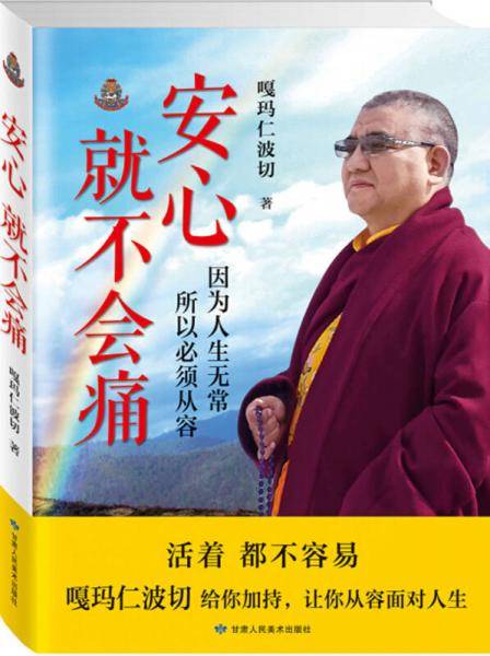 安心就不会痛