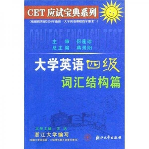 大学英语四级词汇结构篇