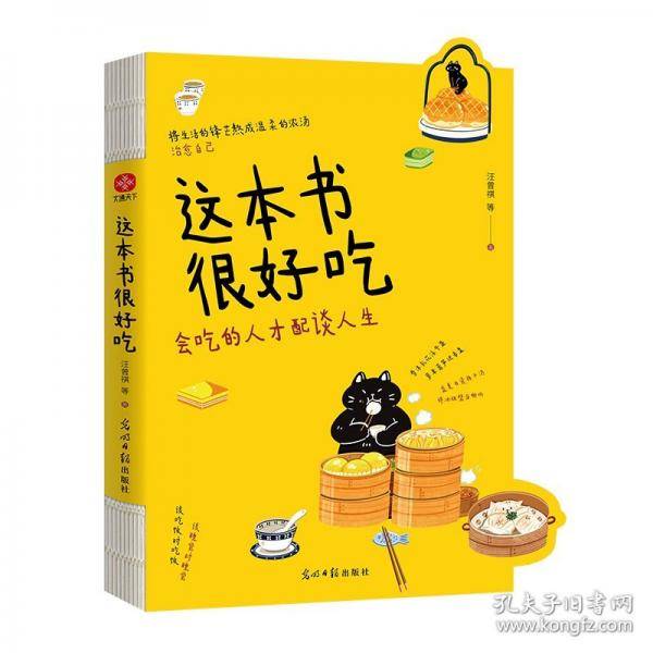 这本书很好吃