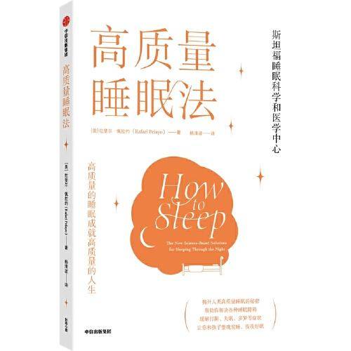 高质量睡眠法