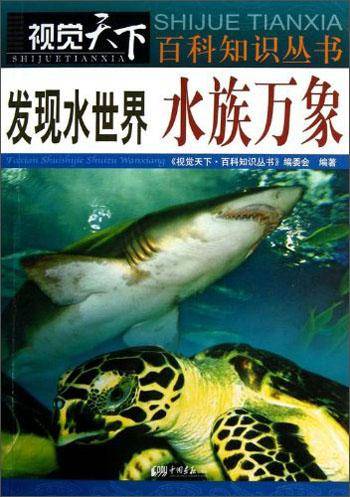 发现水世界