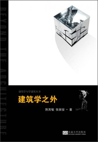 建筑学之外