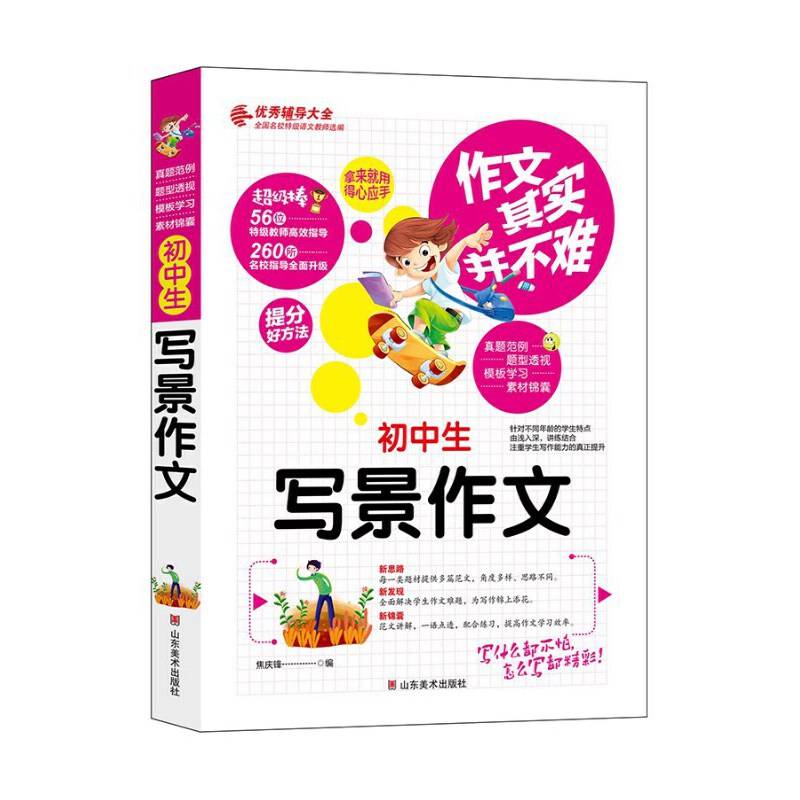 初中生写景作文