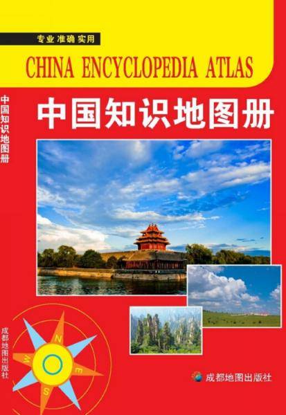 中国知识地图册