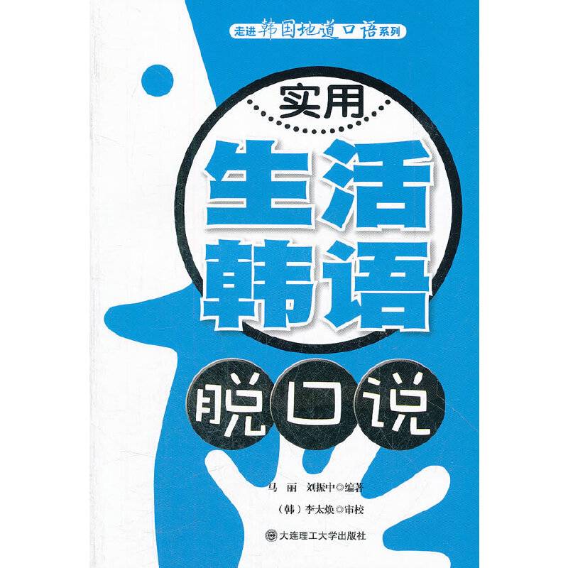 实用生活韩语脱口说