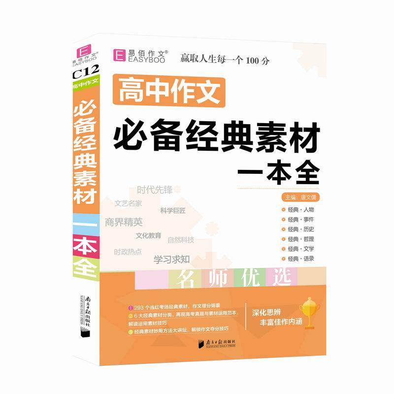 高中作文必备经典素材一本全