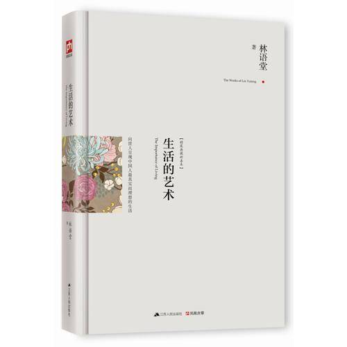 生活的艺术