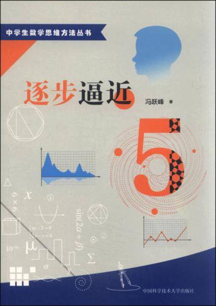 逐步逼近