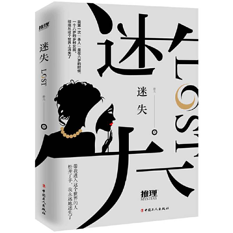 迷失