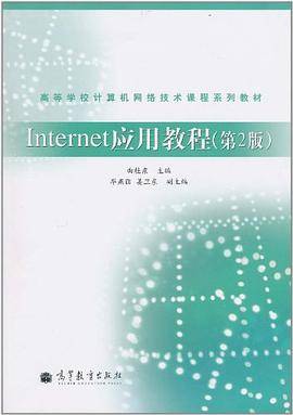 Internet应用教程
