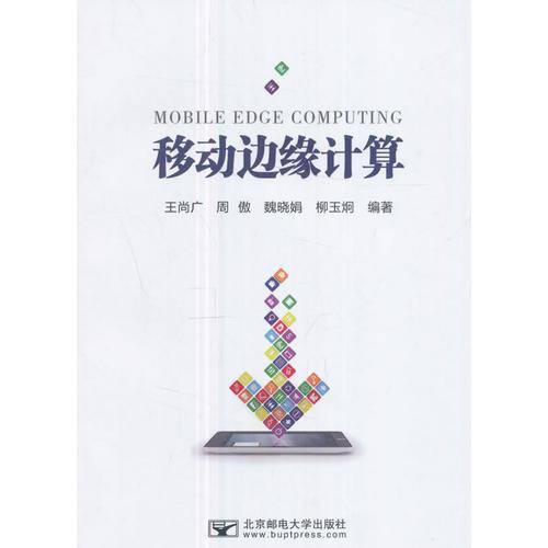 移动边缘计算