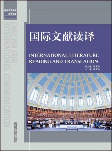 国际文献读译