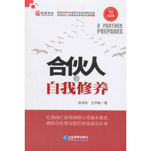 合伙人的自我修养