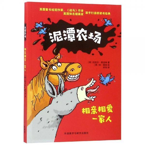 泥潭农场:相亲相爱一家人
