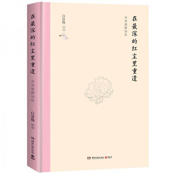 在最深的红尘里重逢
