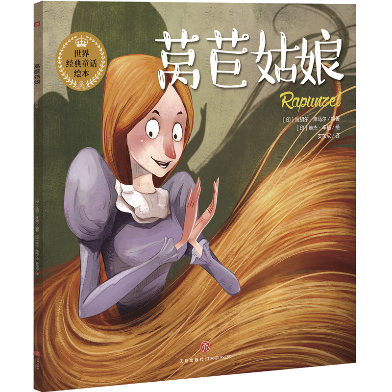 莴苣姑娘