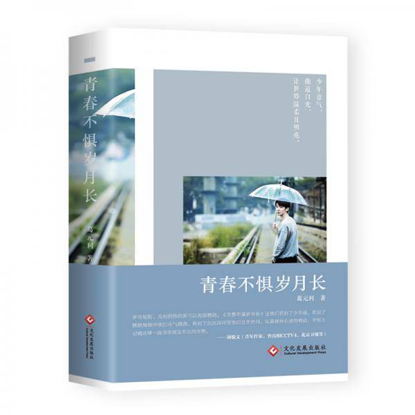 青春不惧岁月长