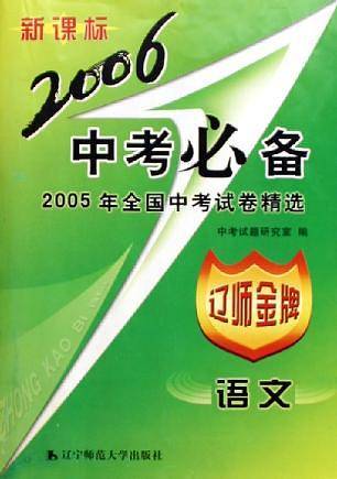 2005年全国中考试卷精选。语文