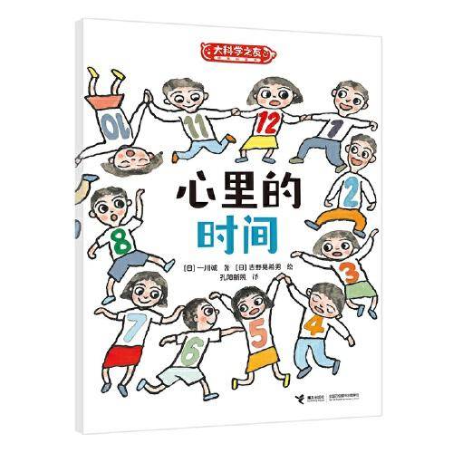 心里的时间:科学之友系列