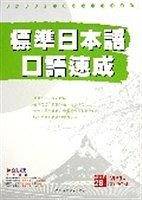 标准日本语口语速成
