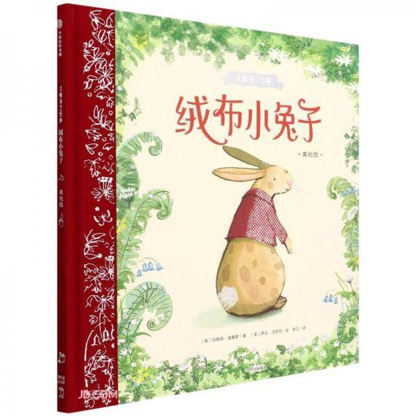 绒布小兔子：美绘版