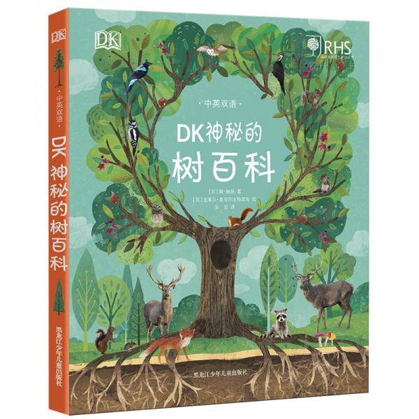 DK神秘的树百科