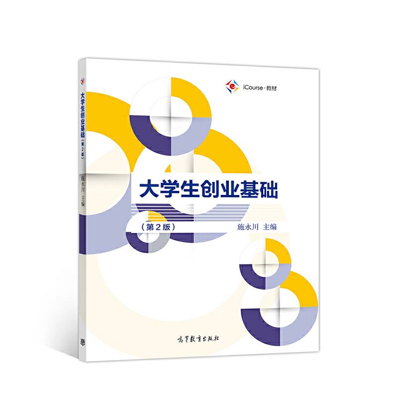 大学生创业基础