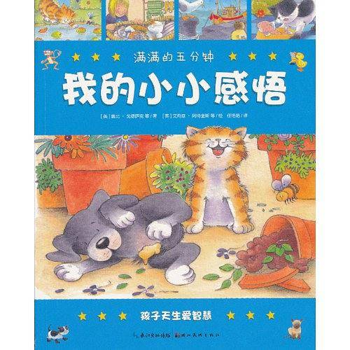 满满的五分钟
