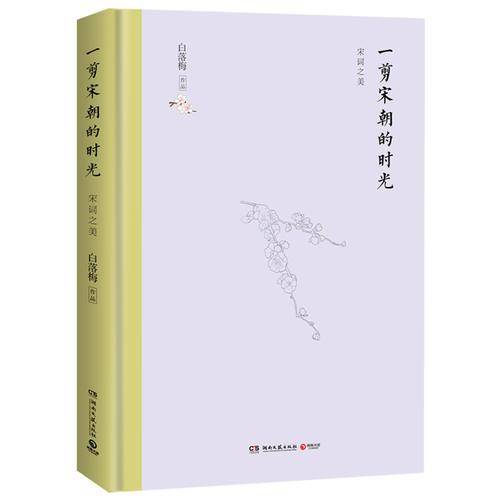 一剪宋朝的时光