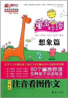 小学生注音看图作文
