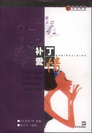 补丁爱情