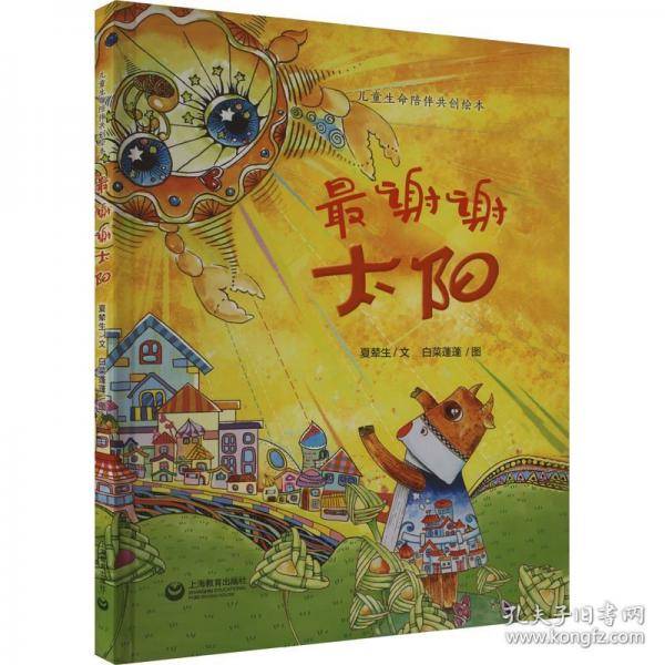 最谢谢太阳